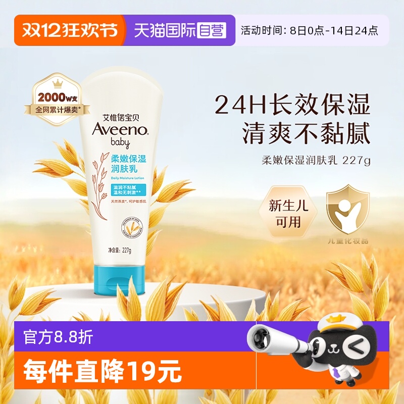 艾惟诺婴儿润肤乳身体乳227g