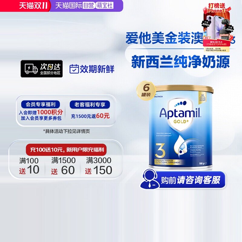 【自营】新西兰爱他美aptamil金装经典进口婴儿奶粉3段*6罐澳洲