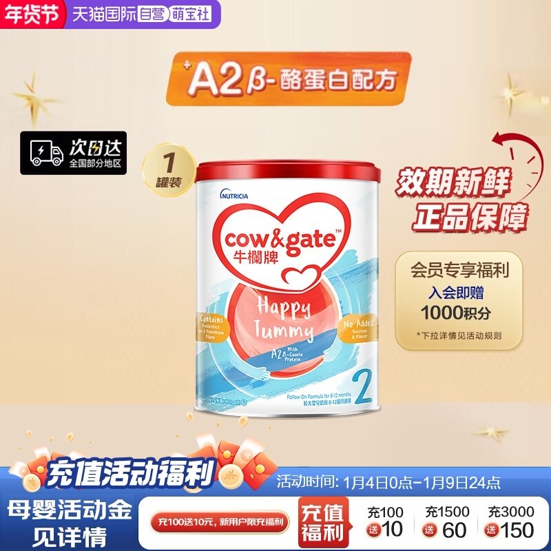 【自营】Cow & Gate 牛栏牌A2 &beta;-酪蛋白奶粉2段6-12个月900g