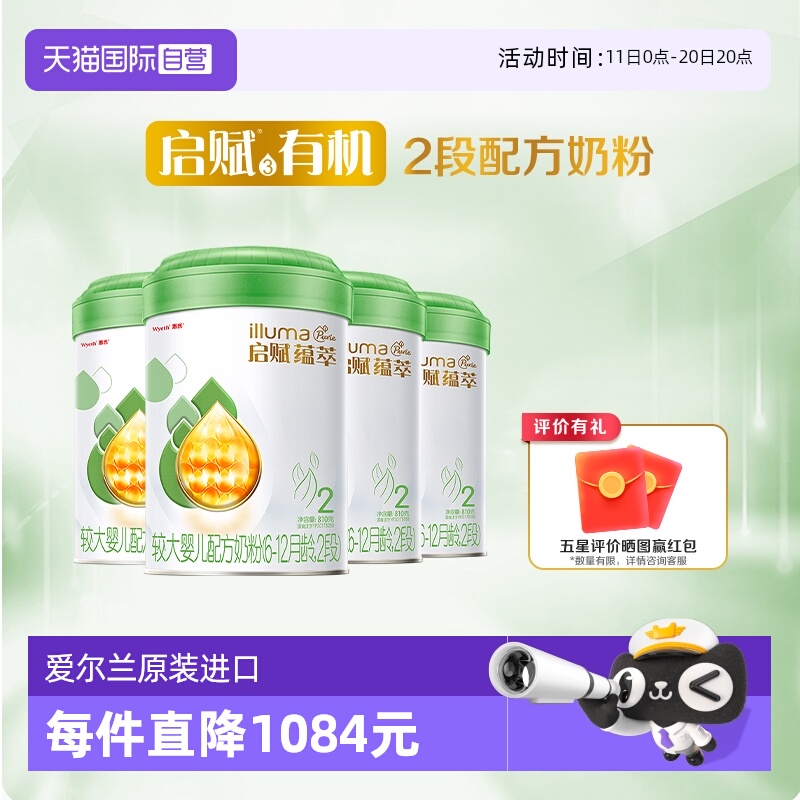 【自营】启赋婴幼儿奶粉有机2段6-12月810g*4罐三重权威有机认证