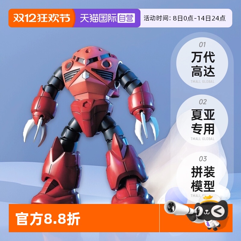 【自营】万代 高达 HGUC 019 1/144 红彗星 夏亚专用魔蟹拼装模型