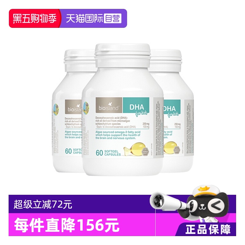 【自营】澳洲bioisland佰澳朗德海藻油DHA藻油滴剂胶囊60粒*3瓶