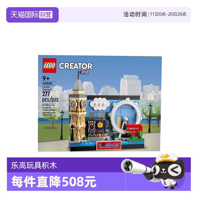【自营】LEGO乐高40569伦敦明信片创意系列拼装积木玩具新年礼物