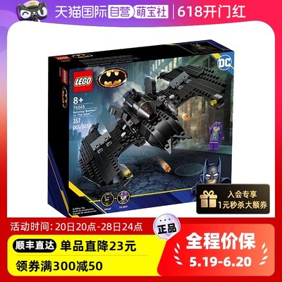 【自营】LEGO乐高76265蝙蝠翼蝙蝠侠大战小丑益智拼搭积木玩具