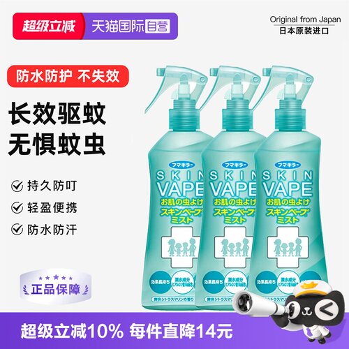 原装进口日本防蚊水VAPE全家婴童