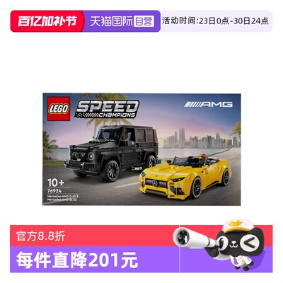 【自营】LEGO乐高超级赛车系列76924 AMG G63和AMG SL63拼搭积木