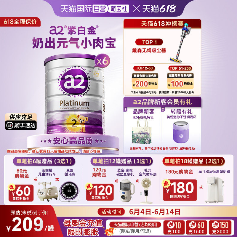【自营】a2紫白金二段配方婴幼儿牛奶粉宝宝乳粉900g*6罐