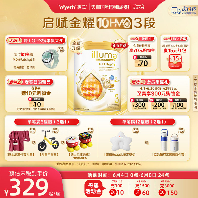 【自营】惠氏新品上市启赋金耀A2 10HMO 3段婴幼儿配方奶粉800g*3