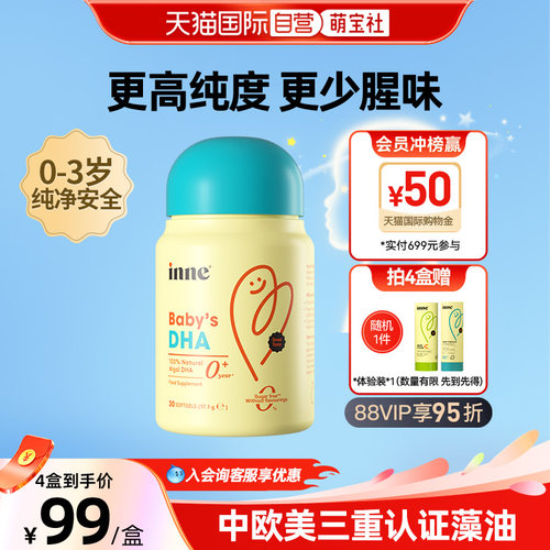 inne因你宝宝DHA补脑藻油胶囊