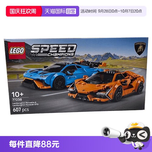 【自营】乐高77238兰博基尼Revuelto与HuracánSTO积木玩具礼物