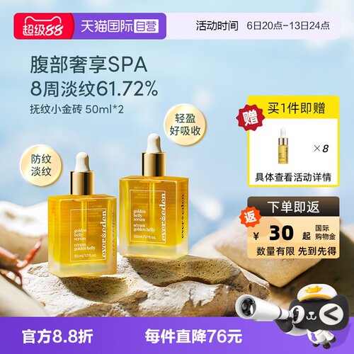 Evereden淡化纹路产前产后