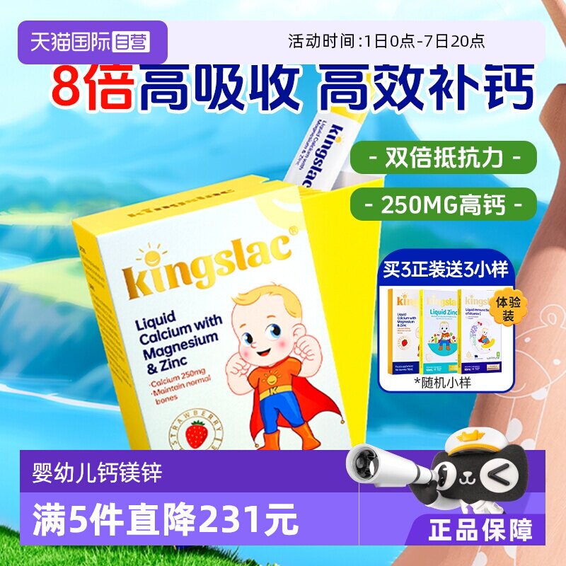 可维思钙铁锌补钙补锌