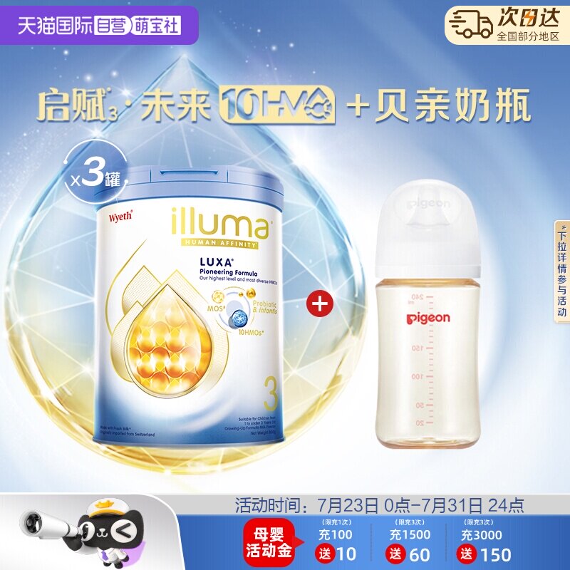 【自营】惠氏启赋未来10HMO奶粉3段800g*3罐+240ml贝亲奶瓶