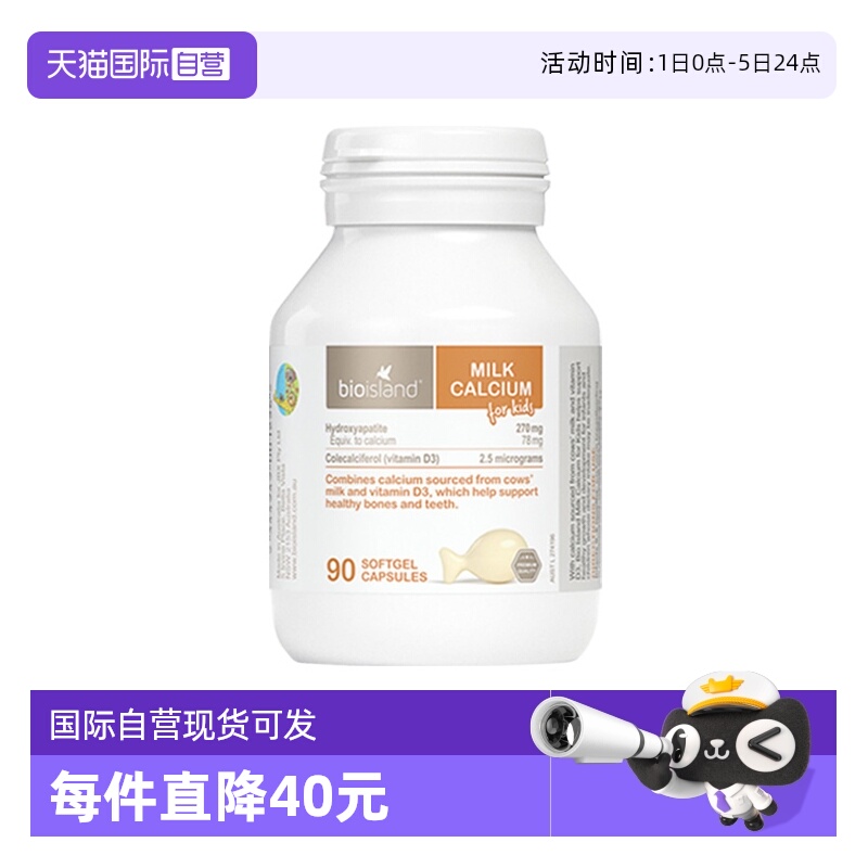 澳洲bioisland儿童液体钙乳钙