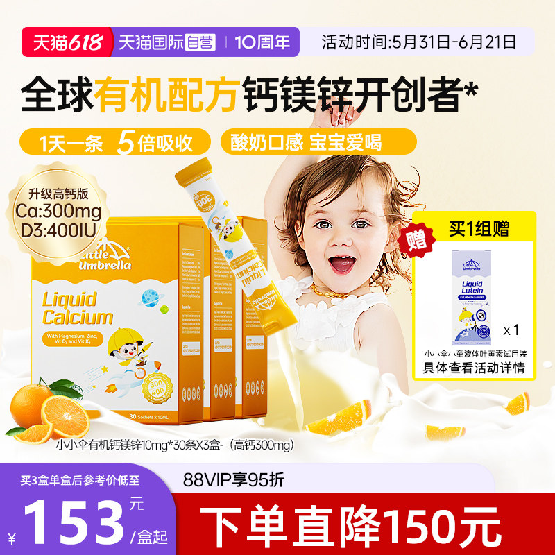 【自营】新西兰进口小小伞钙镁锌液体钙宝宝补钙小金条乳钙3盒装
