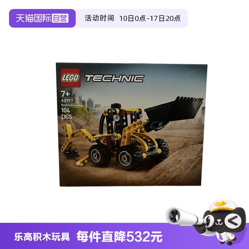 【自营】LEGO乐高42197大型挖掘装载车机械组2025新款拼搭积木