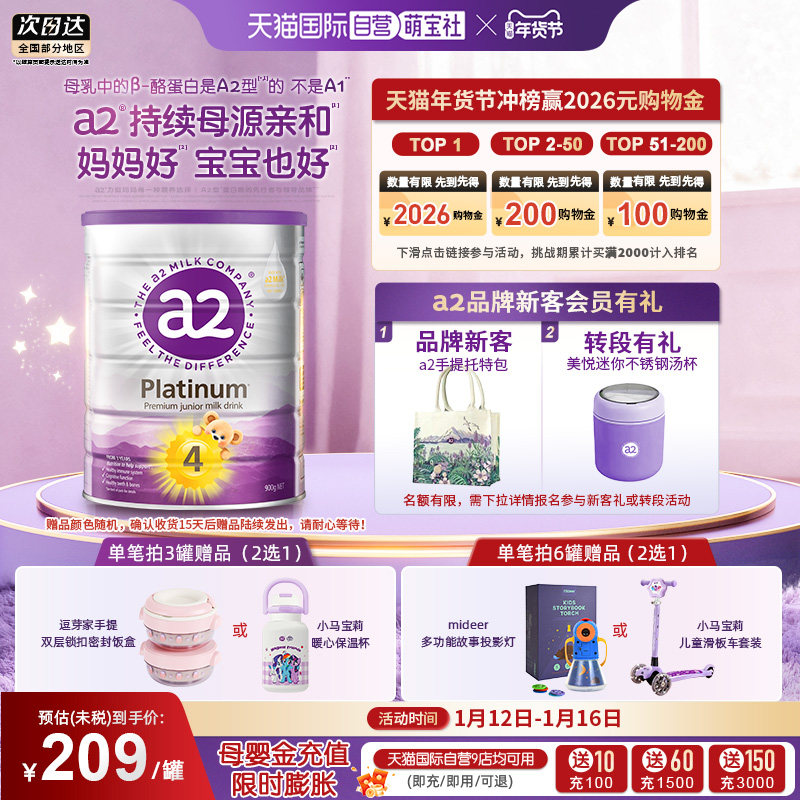 【自营】a2奶粉四段新紫白金儿童3岁以上900g