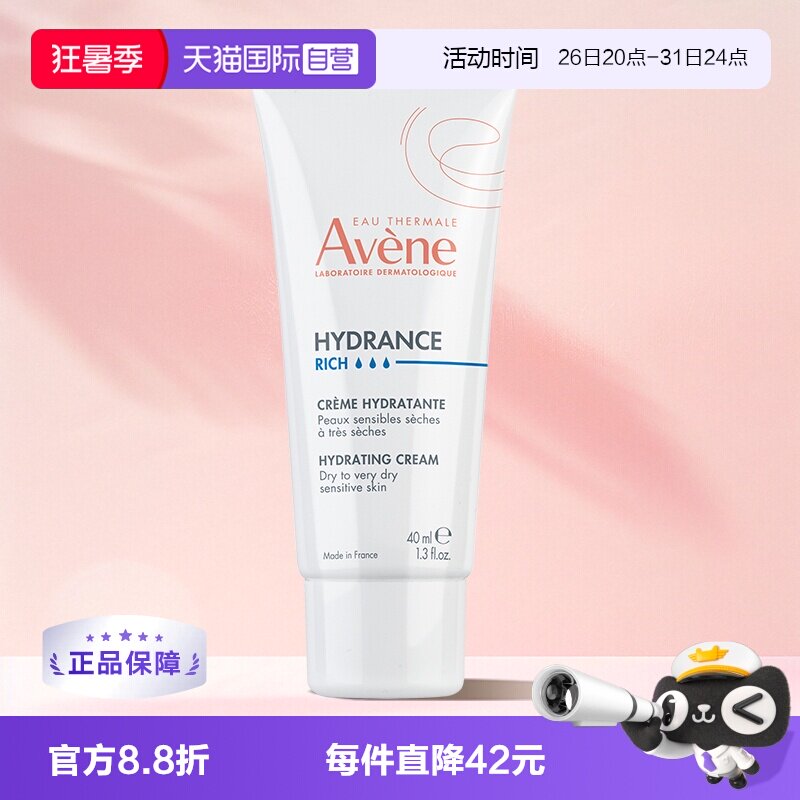 【自营】雅漾恒润柔肤滋养乳液保湿霜清爽敏感肌滋润舒缓温和40ml