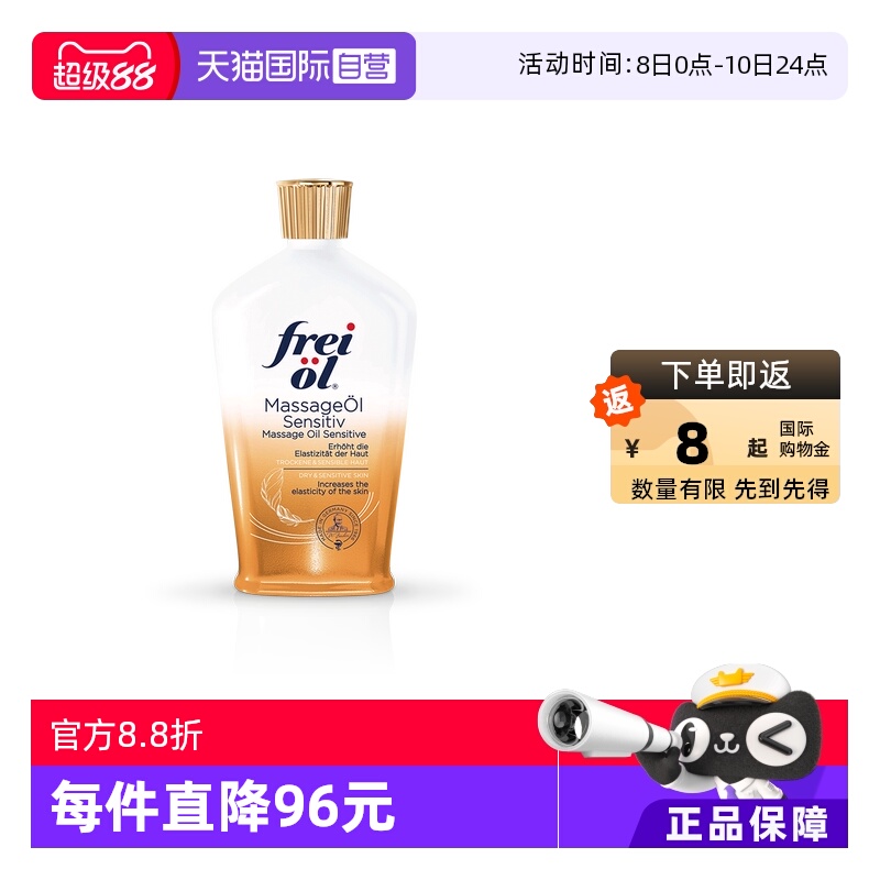 【自营】福来freiol特护抚纹油125ml无香润肤按摩身体倍护肤精油