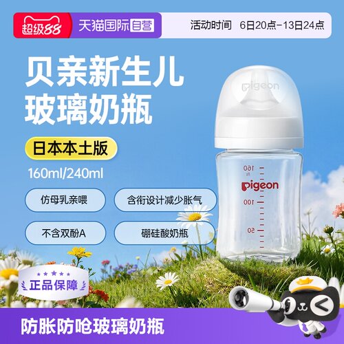 贝亲母乳实感三代宽口径玻璃奶瓶
