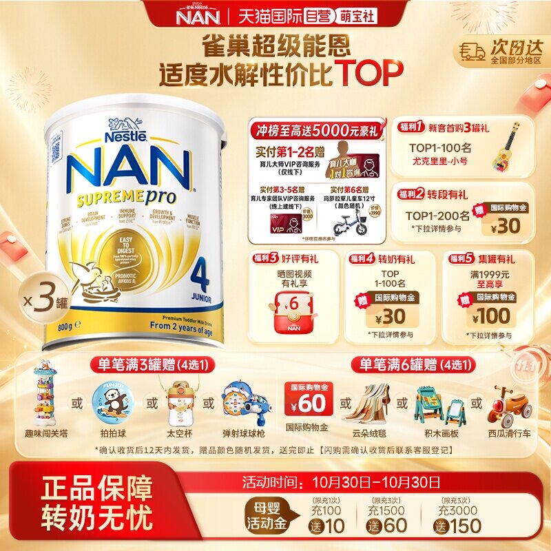 【自营】雀巢澳版超级能恩4段适度水解低敏奶粉超启800g*3 2岁+