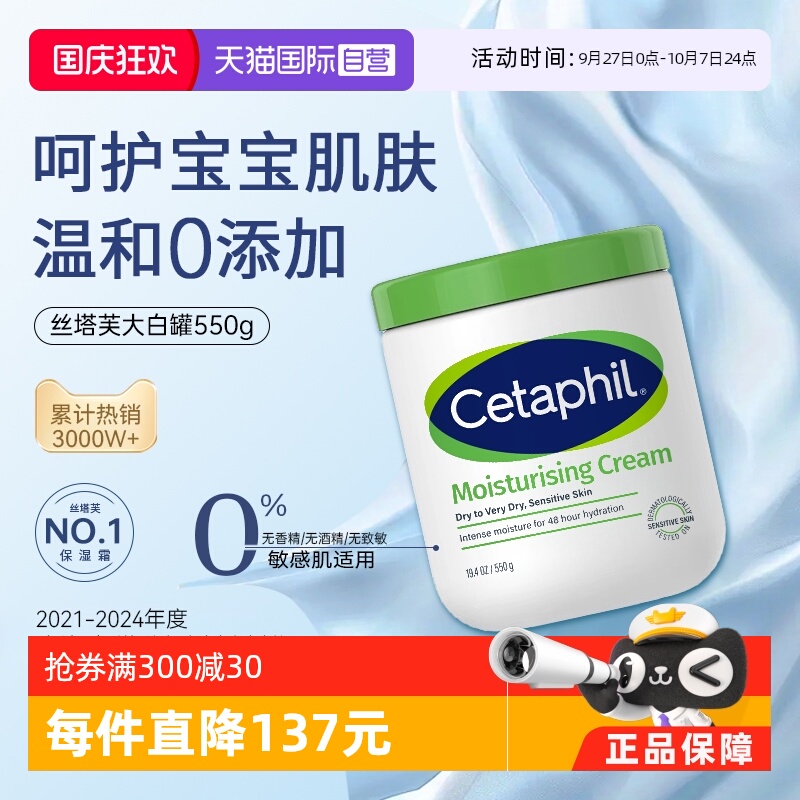 【自营】Cetaphil丝塔芙大白罐550g不含 舒润保湿霜 母婴婴幼儿用