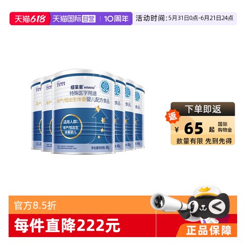 【自营】纽荃星早产/低出生体重儿全营养益生元配方奶粉400g*6罐