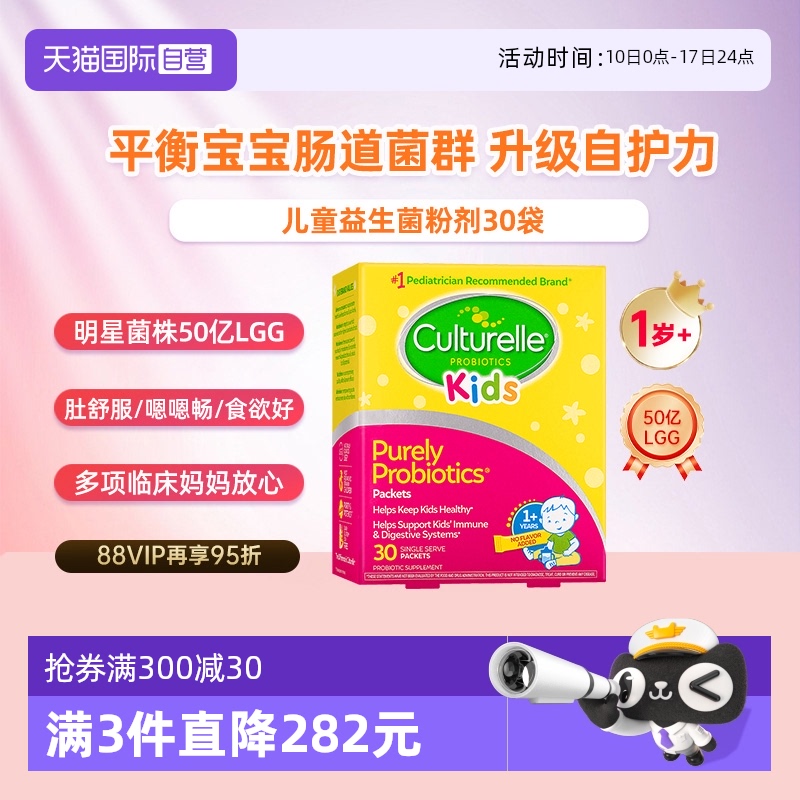 【自营】康萃乐儿童益生菌粉婴幼儿宝宝改善调理肠胃鼠李糖乳杆菌