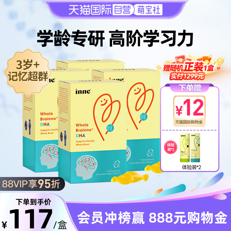inne因你全腦DHA補腦海藻油兒童