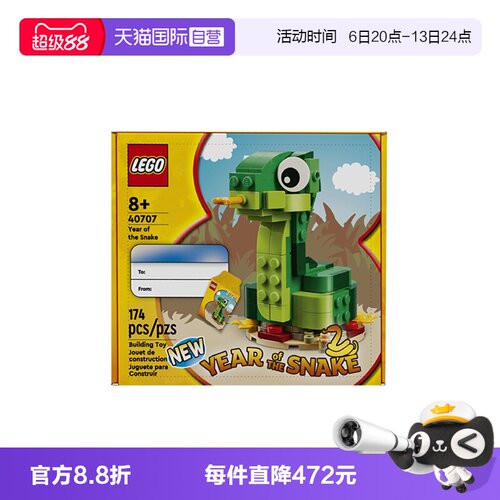 【自营】LEGO乐高40707蛇年生肖系列男女孩益智拼搭积木新年礼物