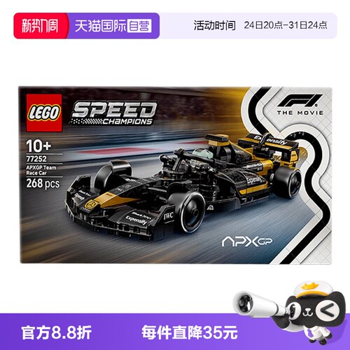 【自营】乐高77252 F1大电影同款APXGP赛车男孩拼搭积木玩具礼物
