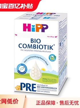 【自营】HiPP喜宝德国珍宝益生菌婴幼儿配方奶粉Pre段(0-6个月)