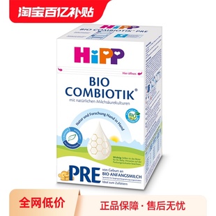 HiPP喜宝德国珍宝益生菌婴幼儿配方奶粉Pre段 6个月 自营