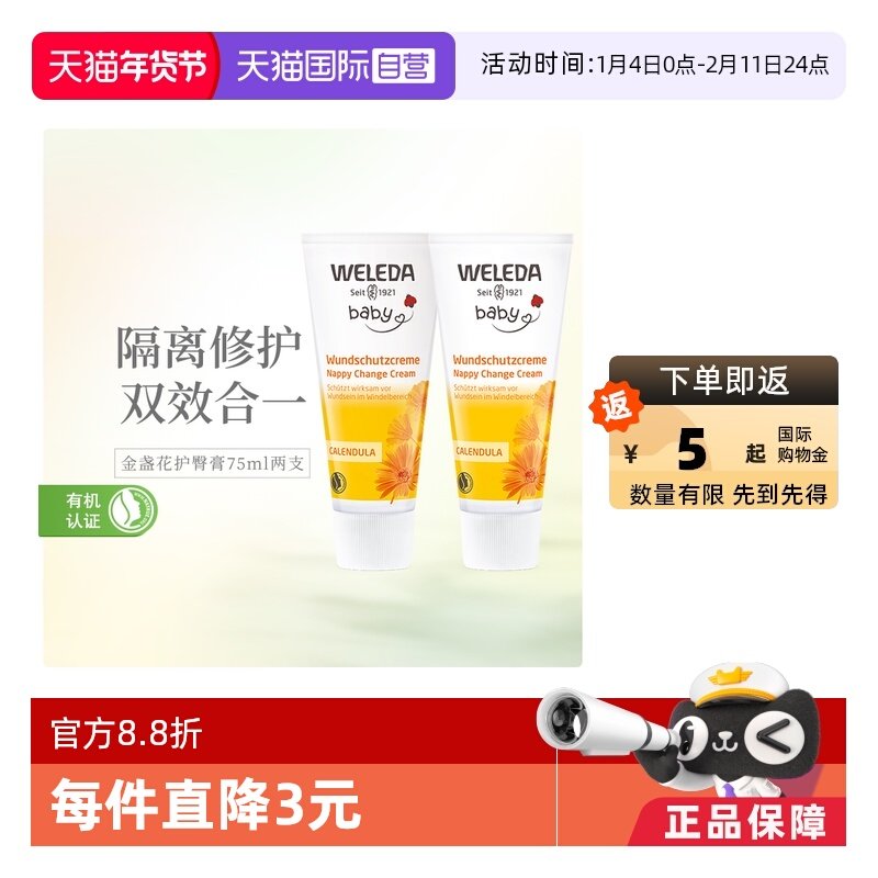 【自营】WELEDA维蕾德金盏花宝宝婴儿新生儿PP膏护臀膏75ml*2,婴童洗护,护臀膏,淘宝优惠券,粉丝福利购,淘宝优惠卷
