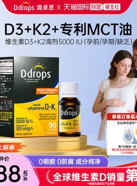 【自营】Ddrops滴卓思5000IU维生素VD3成人K2备孕阳光维他命D滴剂