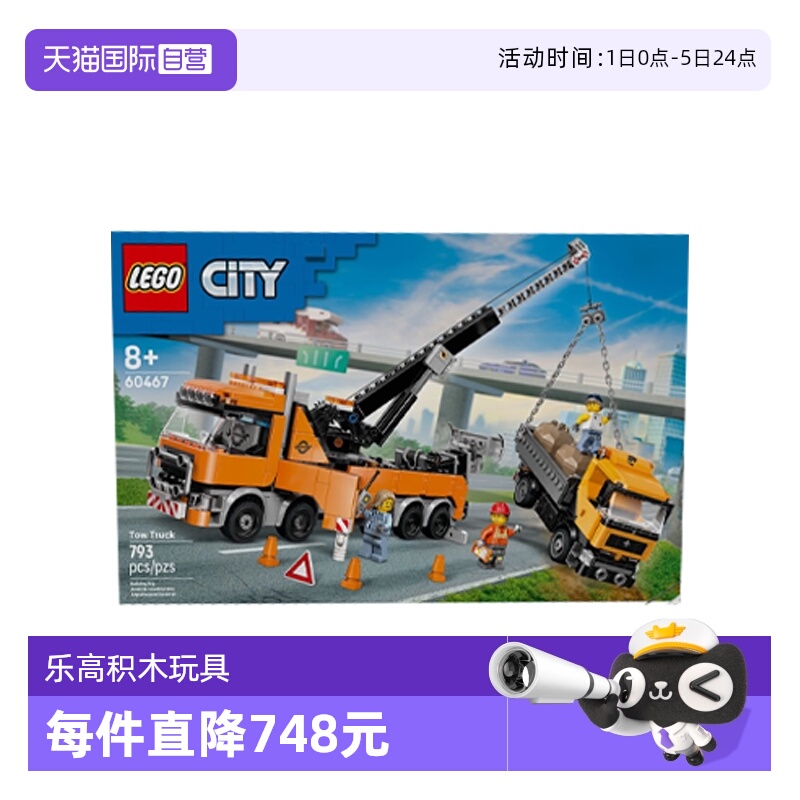 【自营】乐高城市组系列60467重型救援拖车男孩拼搭积木玩具礼物