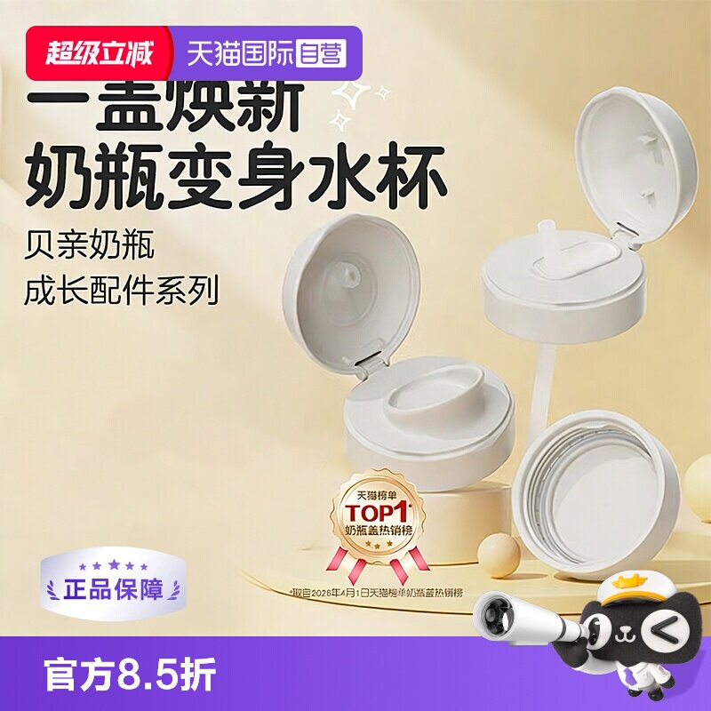 【自营】贝亲Pigeon宝宝奶瓶吸管配件吸管杯头瓶盖双把手18-24月