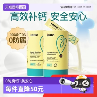 30条 inne因你小金条钙镁锌婴幼儿童液体钙宝宝补钙 2罐 自营