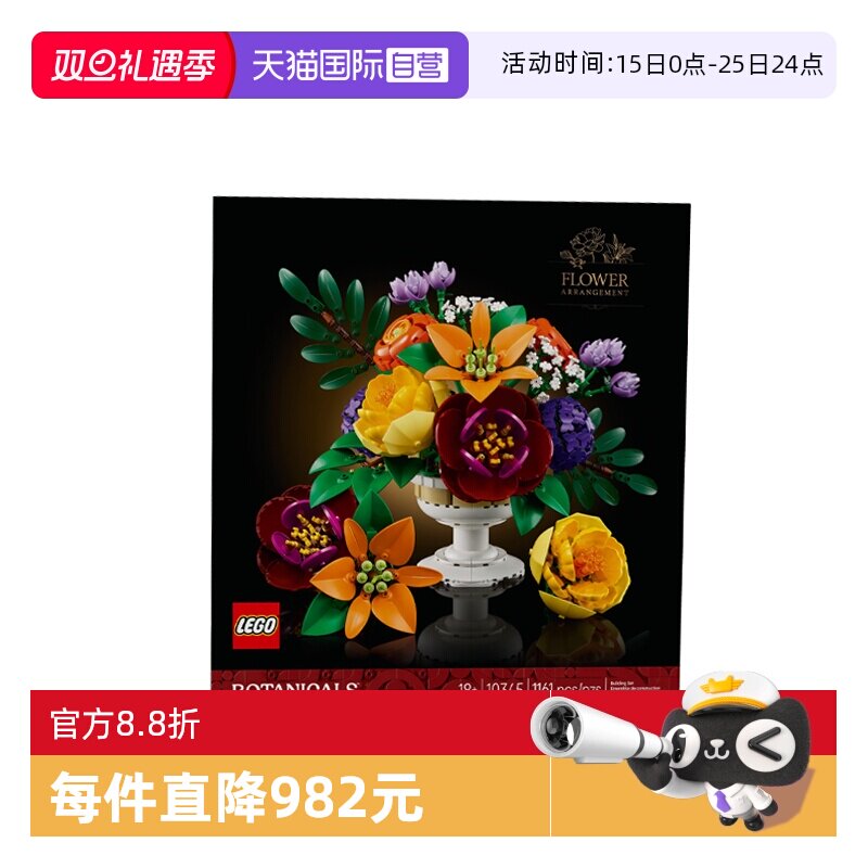 【自营】乐高植物花束系列10345秘境花坛永生花束男女孩拼搭积木