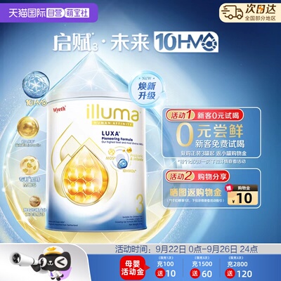 新品上市启赋未来10HMO3段进口