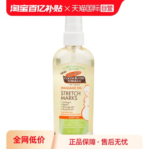 帕玛氏妊娠油舒缓干痒防纹淡纹