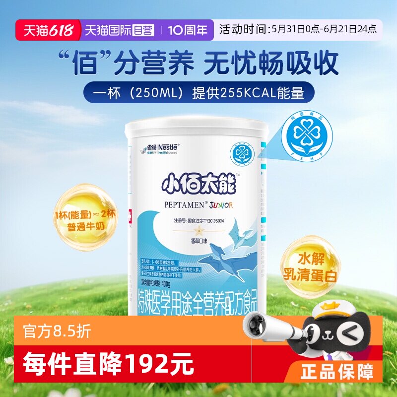 【自营】【小百肽】雀巢小佰太能婴幼乳清蛋白奶粉400g科学罐装