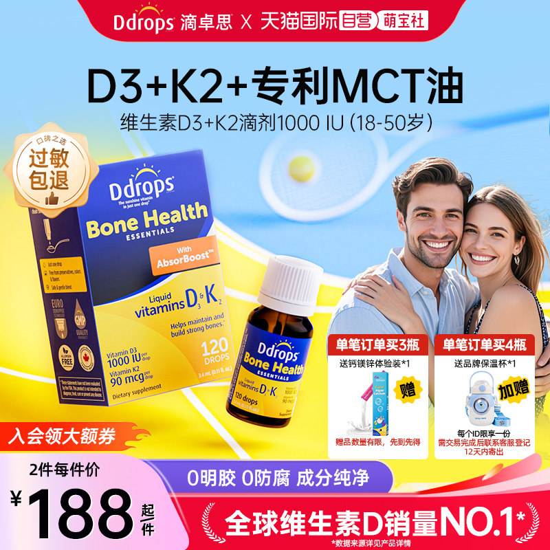 【自营】Ddrops滴卓思维生素d3成人d3k2滴剂女性vd3进口维d1000iu