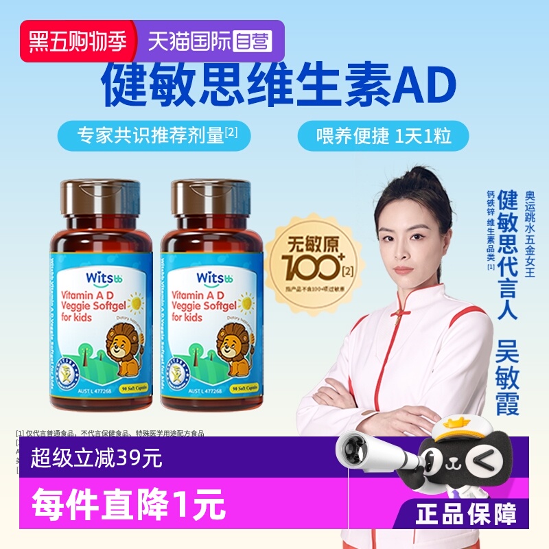 健敏思维生素AD美国进口好吸收