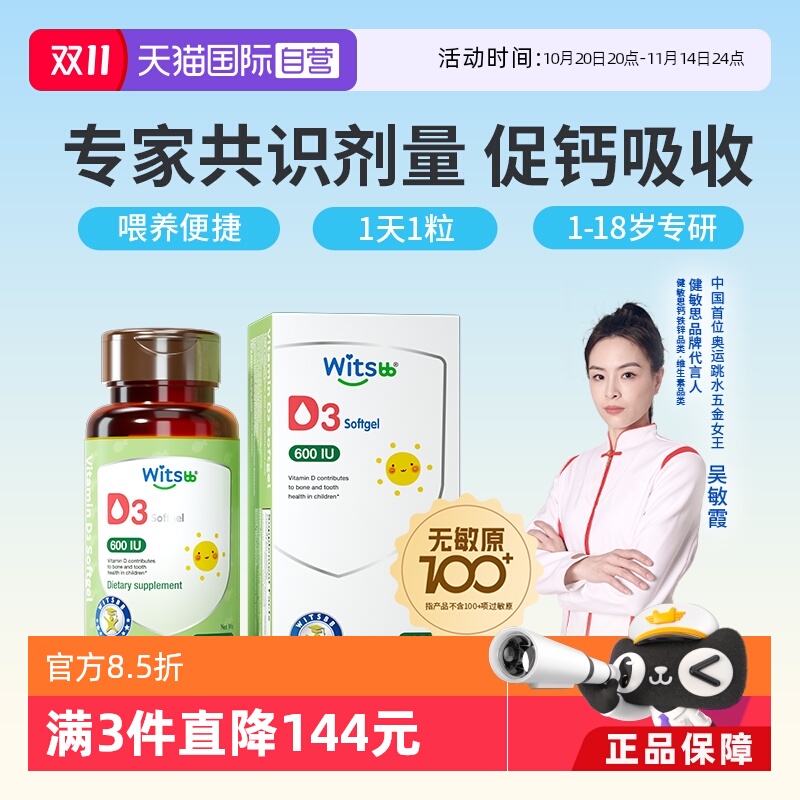 【自营】witsbb健敏思植物维生素vd婴幼儿童维生素d3宝宝VD600iu