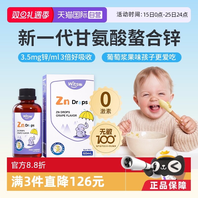 【自营】witsbb健敏思螯合锌补锌儿童锌无敏原100+液体锌滴剂