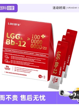 【自营】lacare婴幼儿宝宝舒敏益生菌LGG+Bb12菌株3条体验装