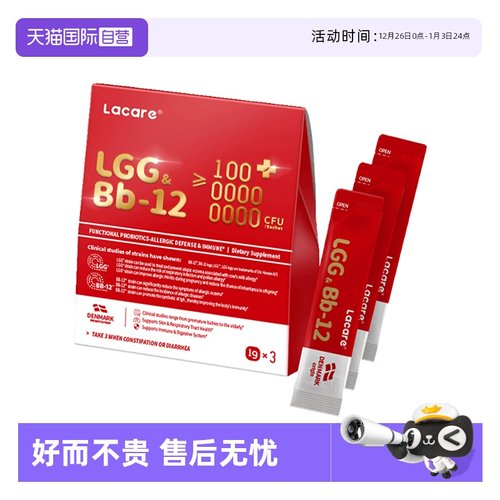 lacare婴儿LGG+Bb12益生菌3条装
