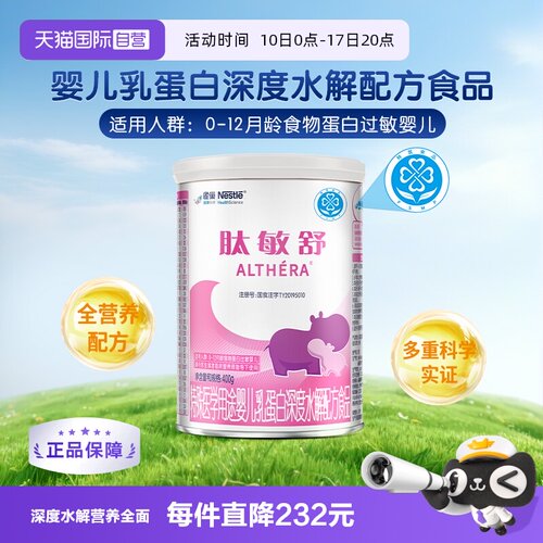 雀巢健康科学肽敏舒乳清400g奶粉
