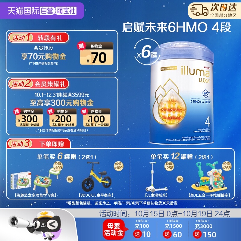 【自营】启赋未来6HMO4段850g*6